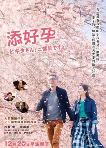 匹田先生，恭喜你太太怀孕了