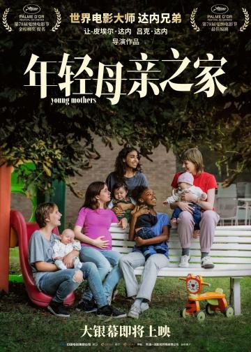 年轻母亲之家