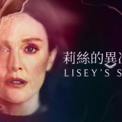 莉西的故事 - 7zGUV2RNDXQPJC7nbyhGdeXv9S5.jpg